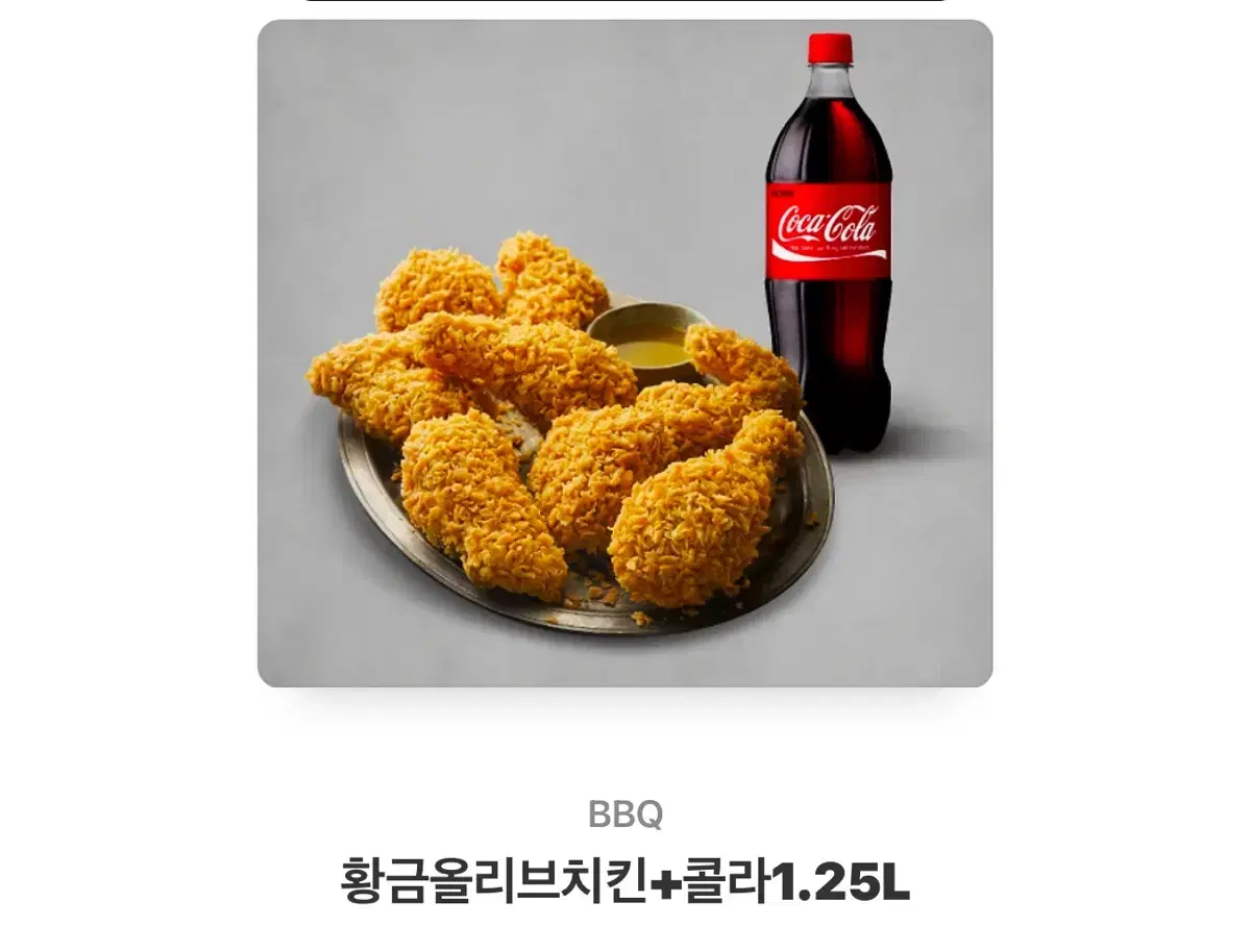 BBQ 황금올리브치킨+콜라1.25L 기프티콘