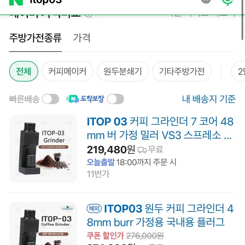 Itop 03 블랙 그라인더 판매합니다