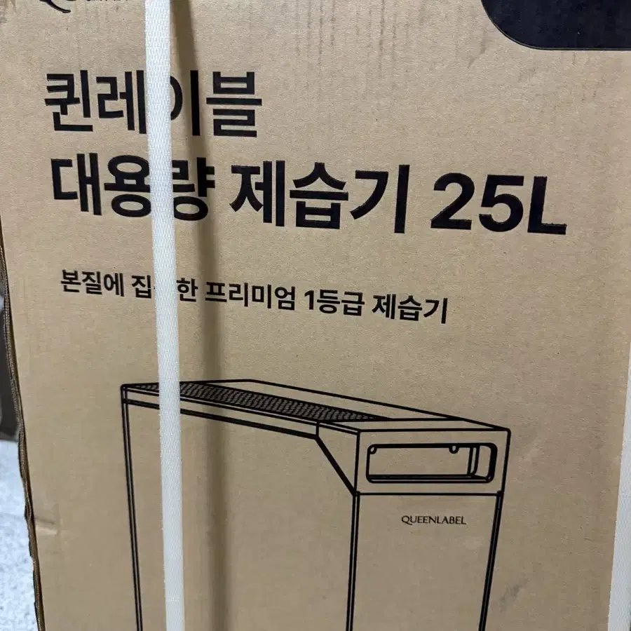 퀸레이블 대용량 제습기25L