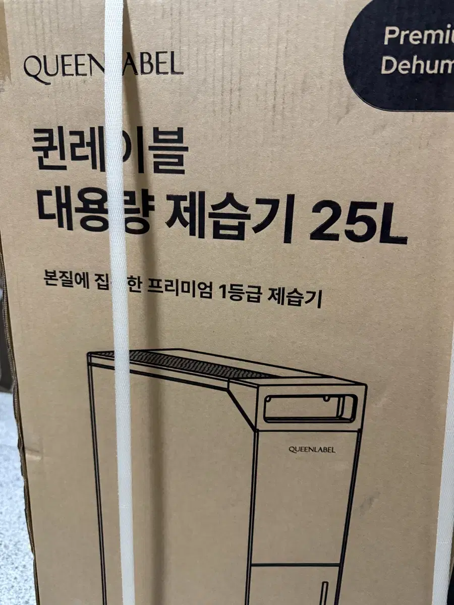 퀸레이블 대용량 제습기25L