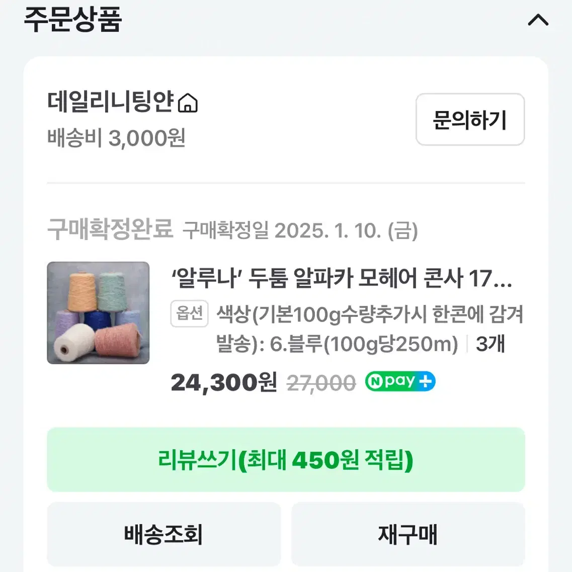 모헤어 베를린대체실 데일리니팅얀 알루나 콘사 판매 뜨개