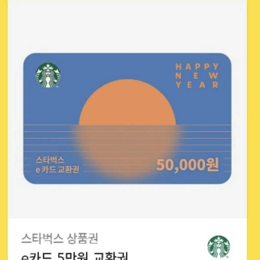 스타벅스 5만원 기프티콘