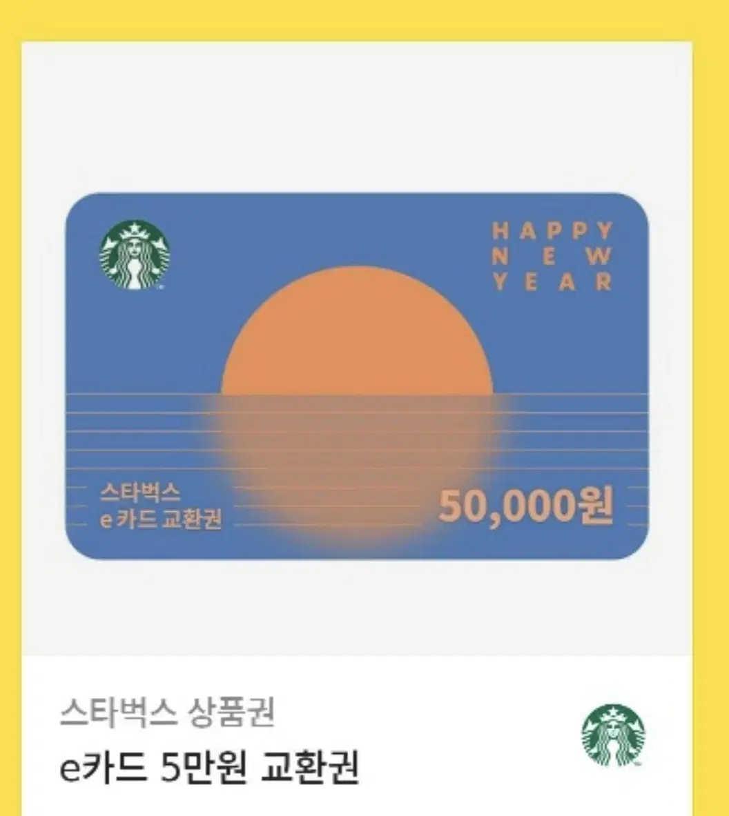 스타벅스 5만원 기프티콘