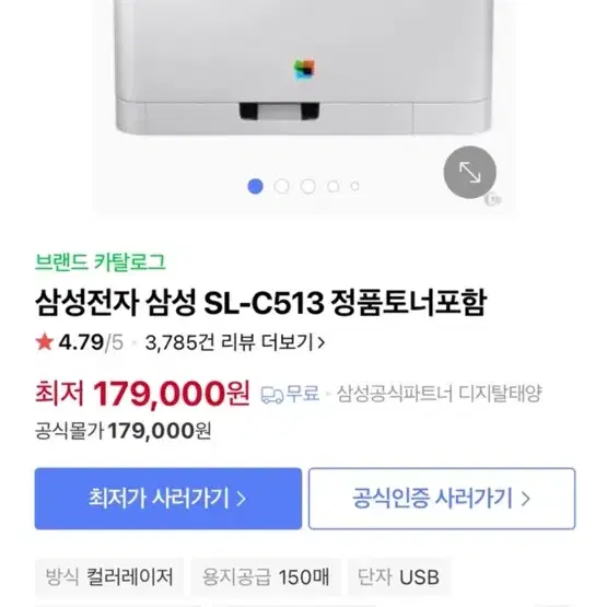 삼성 프린터기 SL-C513