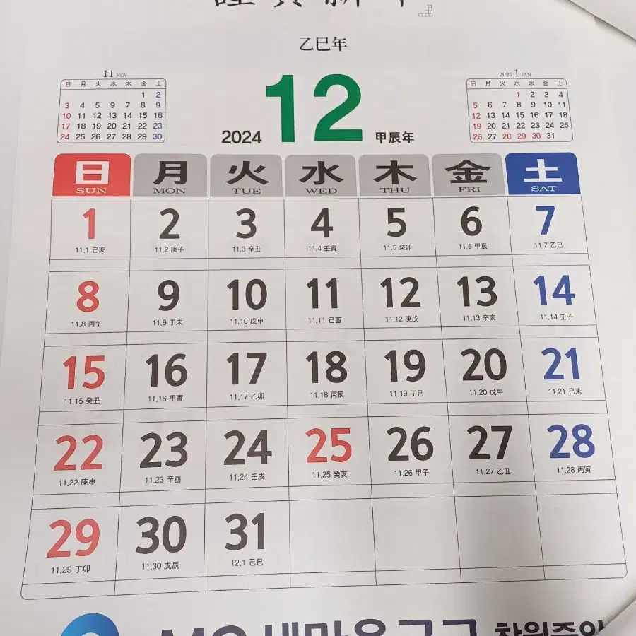 2025년 은행달력 새마을금고 벽걸이달력