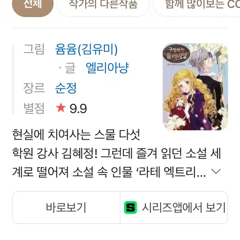 구경하는 들러리양 + 달려라 메일 일괄 로판 로맨스소설 로맨스판타지