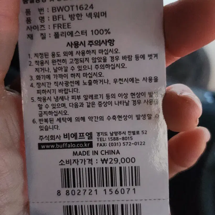 버팔로 넥 워머 새상품 색상 네이비팝니다