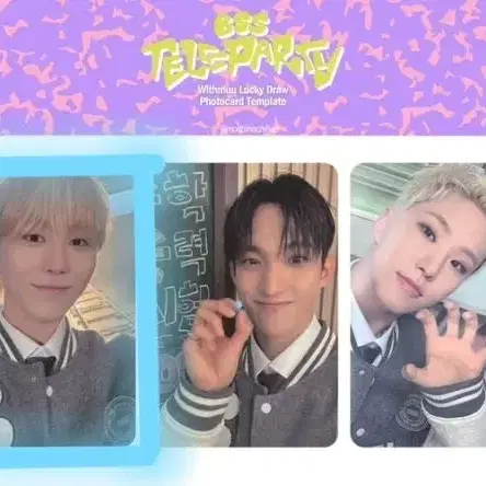 세븐틴 부석순 TELEPARTY 위드뮤 럭드 교환 양도 위버스 승관 호시