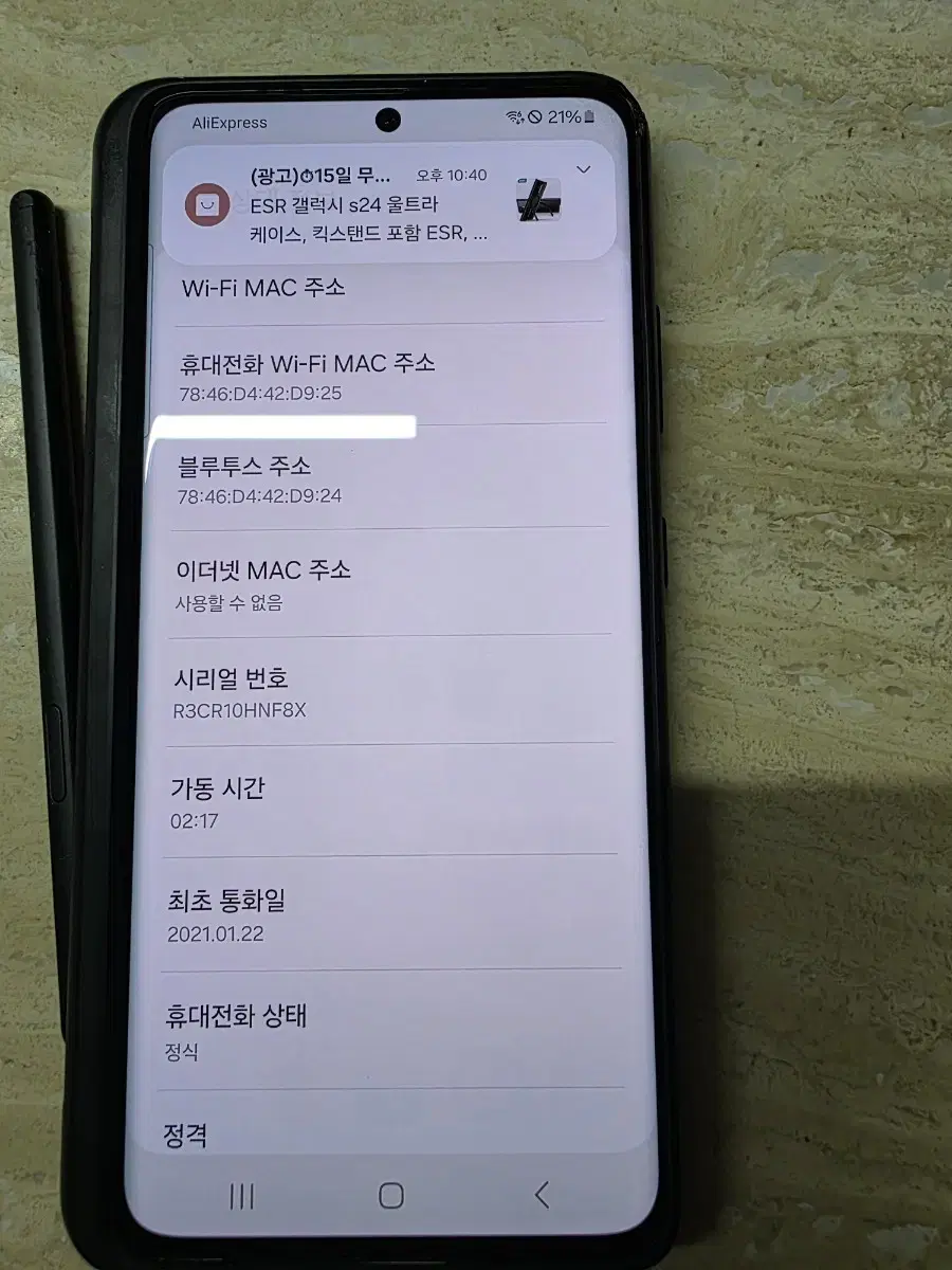 갤럭시S21 울트라 256GB