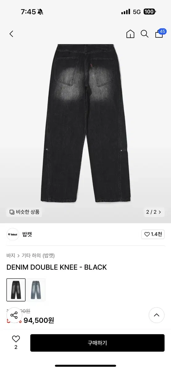 DENIM DOUBLE KNEE - BLACK 밥켓 데님