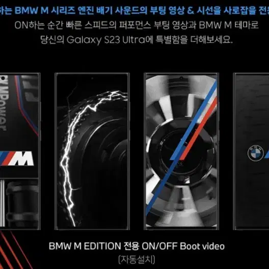 S23울트라 BMW M에디션 1000대 한정판512G 풀박스삼케플26년