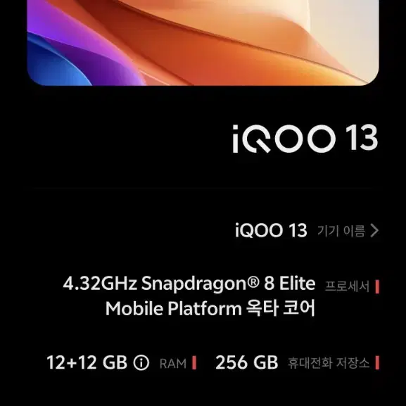 VIVO 비보 iqoo13 Elite8 12+256 그레이