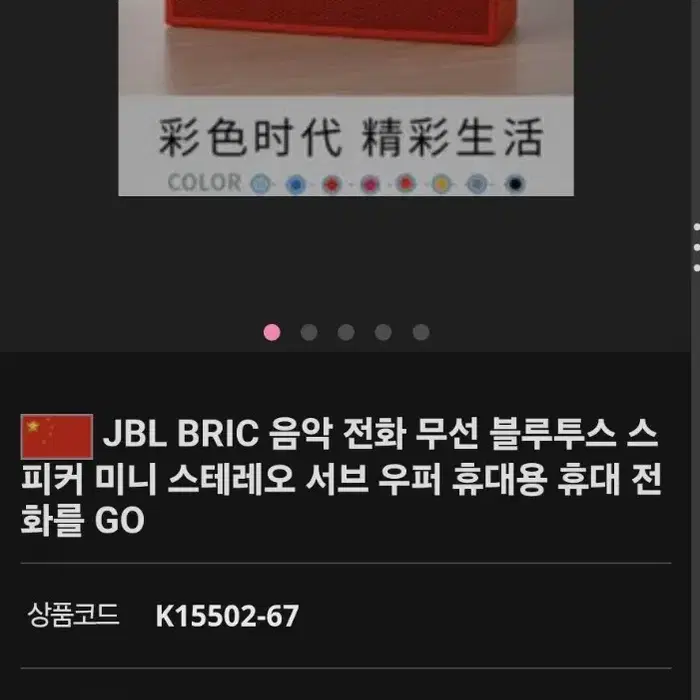 # JBL GO 블루투스 스피커 우퍼 급처