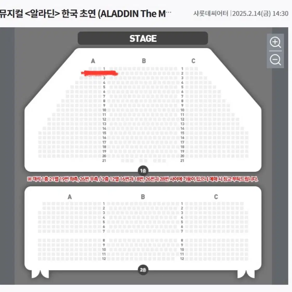 뮤지컬 알라딘 VIP 2열 2/14 김준수 이성경 정성화