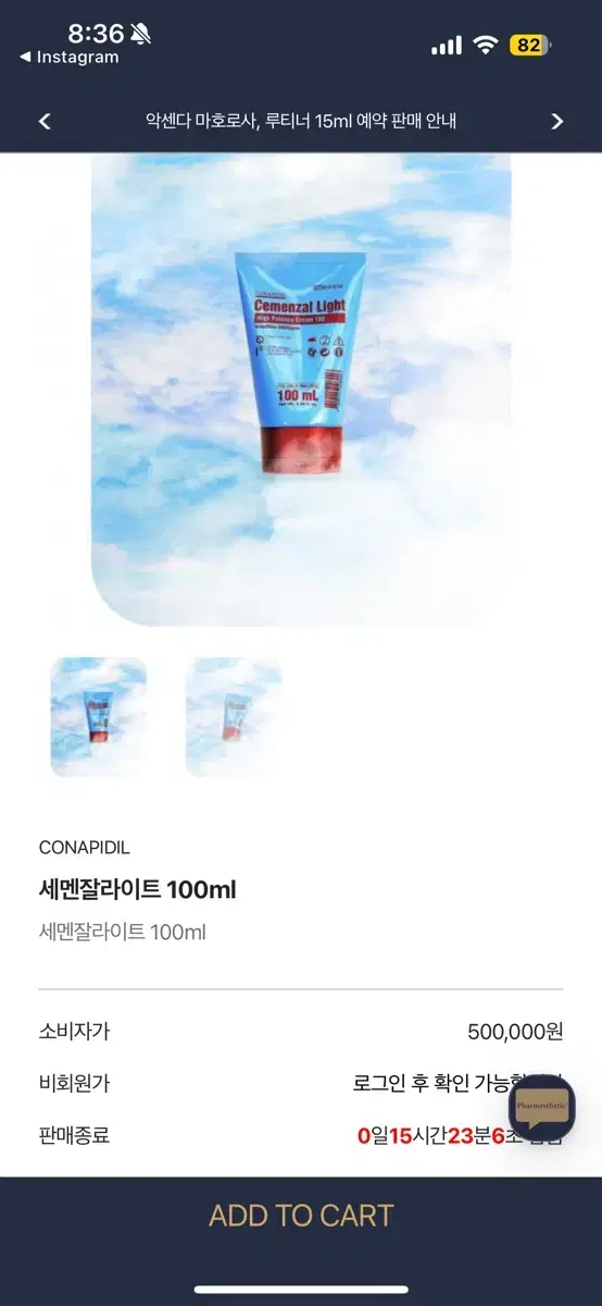 (미개봉) 세멘잘라이트 100ml