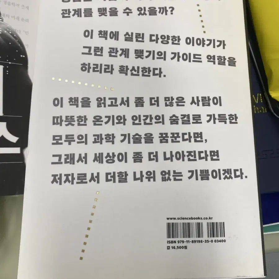 과학의 품격 책 강양구