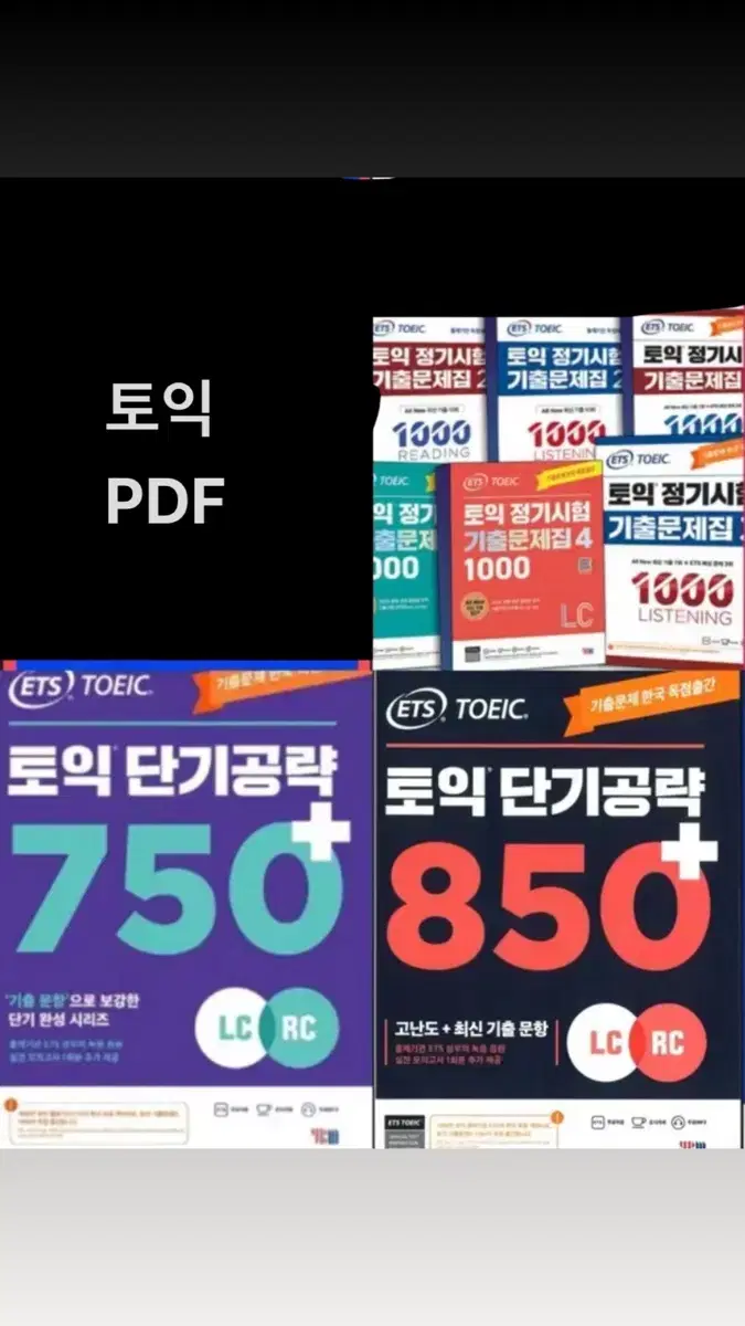 토익 PDF