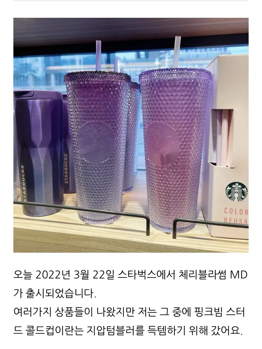 스타벅스 2022컬러 콜라보 텀블러