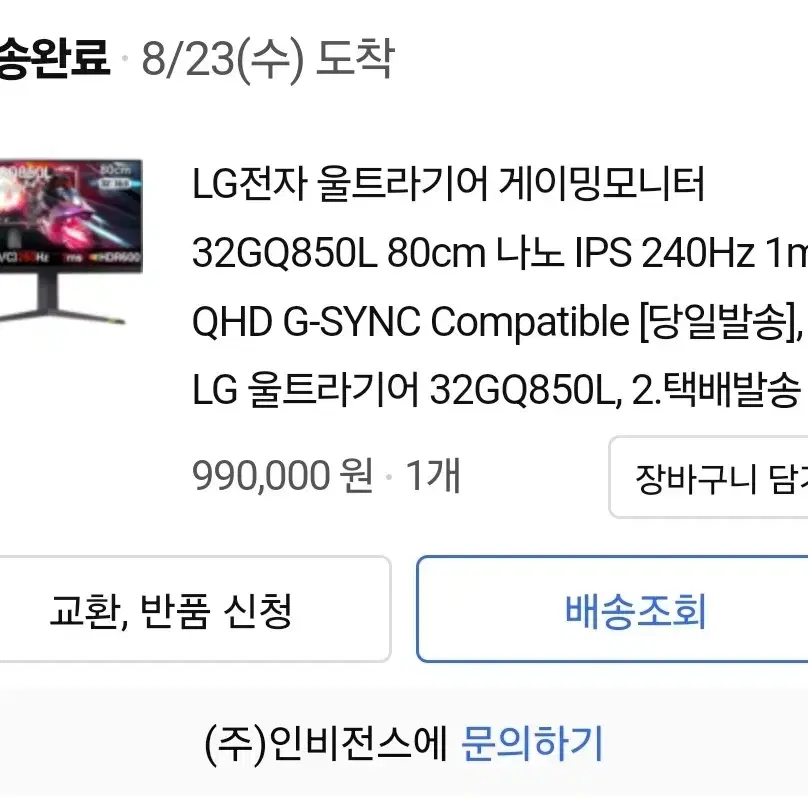 LG 32GQ850L 32인치 qhd해상도 240hz 모니터 팔아요