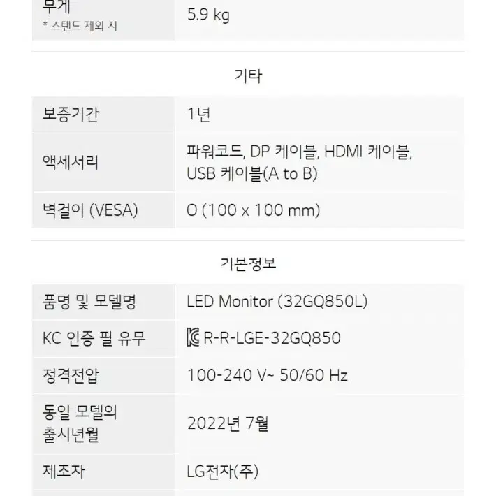 LG 32GQ850L 32인치 qhd해상도 240hz 모니터 팔아요