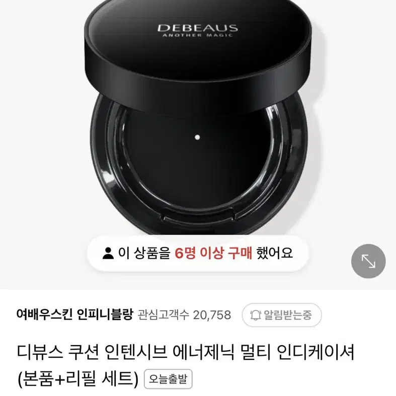 디뷰스 쿠션 인텐시브 에너제닉 멀티 리필