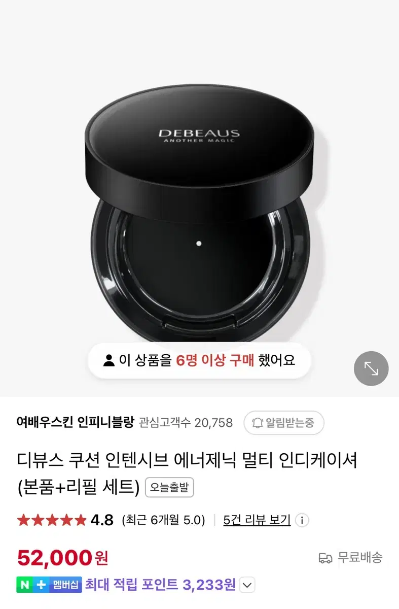 디뷰스 쿠션 인텐시브 에너제닉 멀티 리필