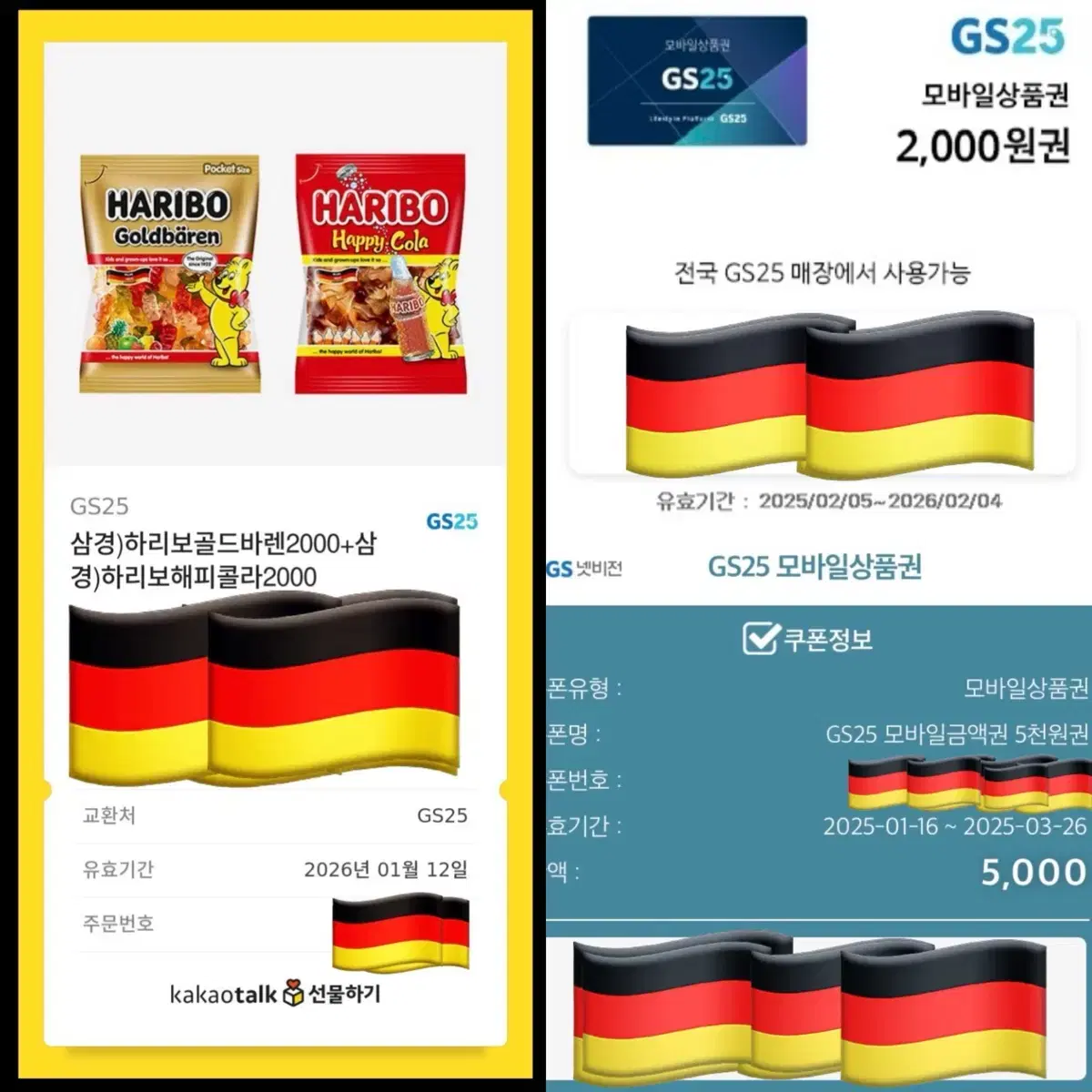 Gs25 편의점 기프티콘