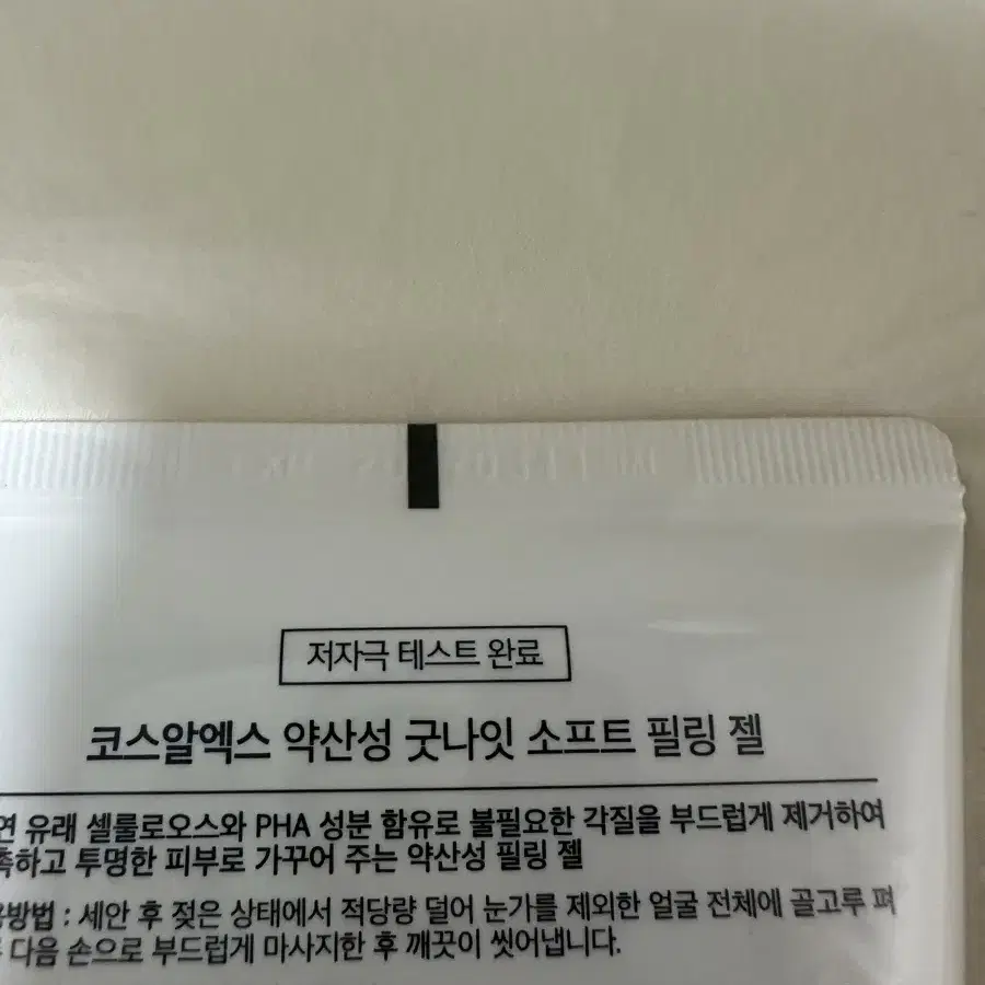 코스알엑스 약산성 굿나잇 소프트 필링 젤 얼굴 세안 스크럽