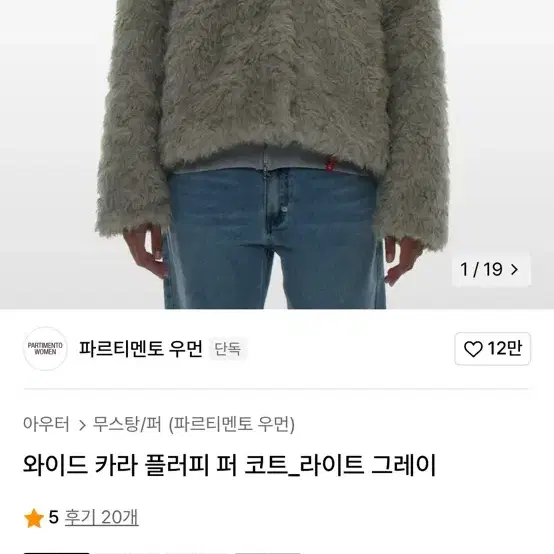 파르티멘토 퍼자켓