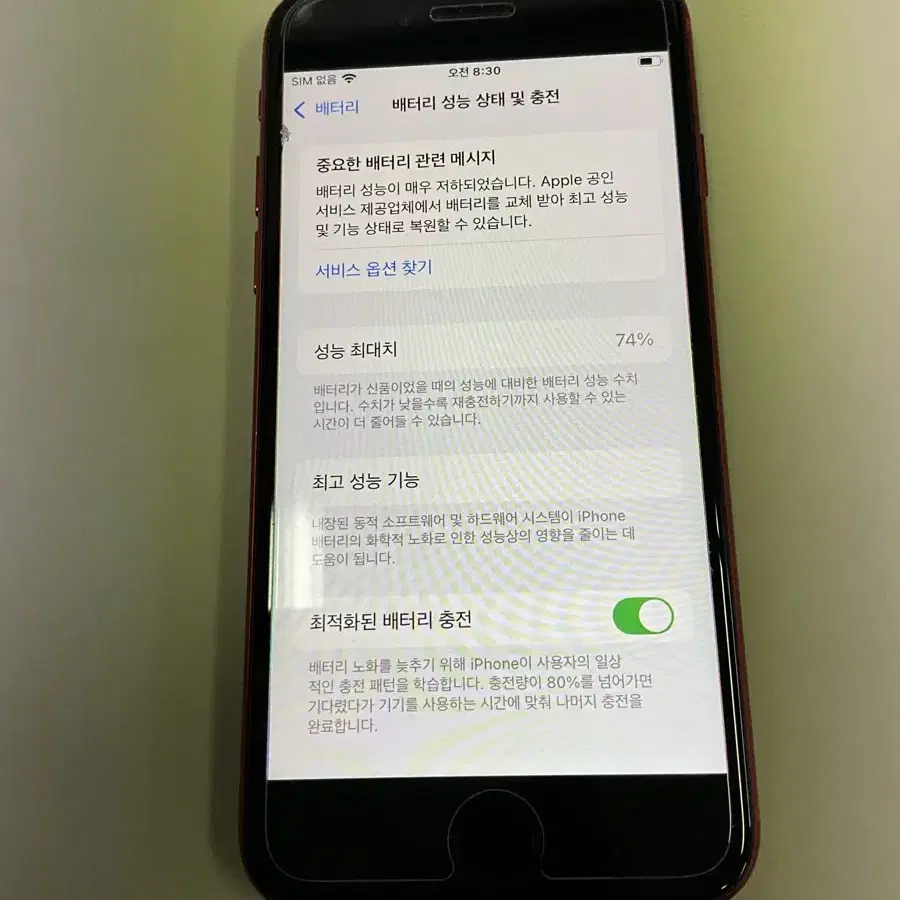 아이폰 se2 64기가 레드