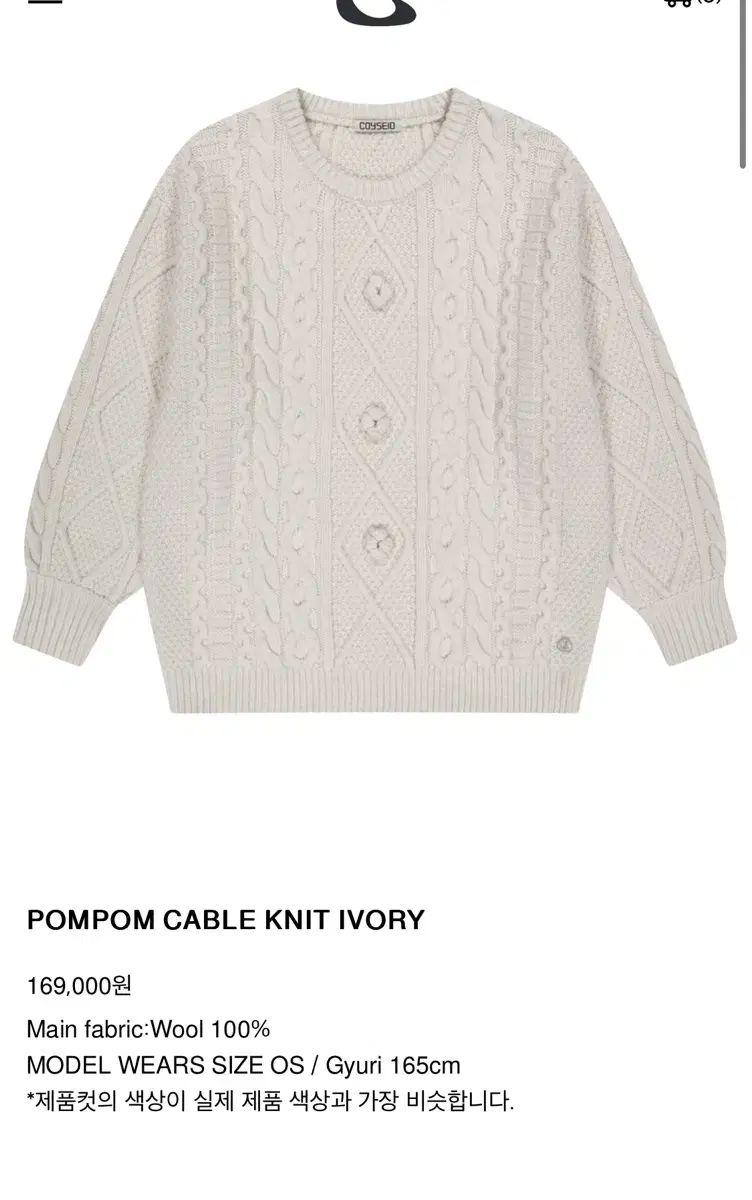 코이세이오 폼폼 케이블 니트 아이보리 POMPOM CABLE KNIT