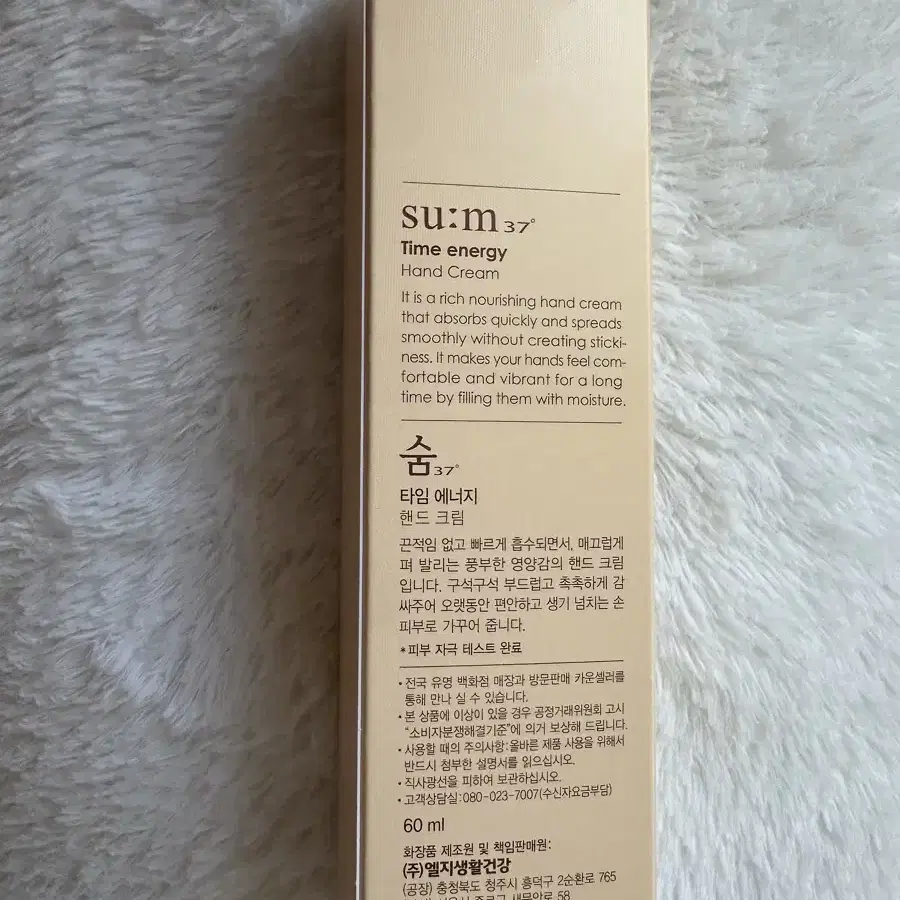 (판매)숨37 타임에너지 핸드크림 60ml