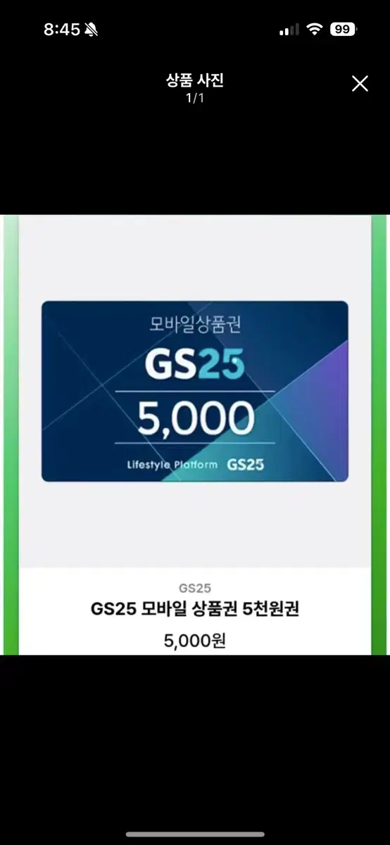 GS25 5천원권