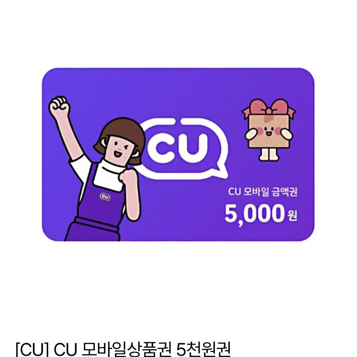 cu 5천원권