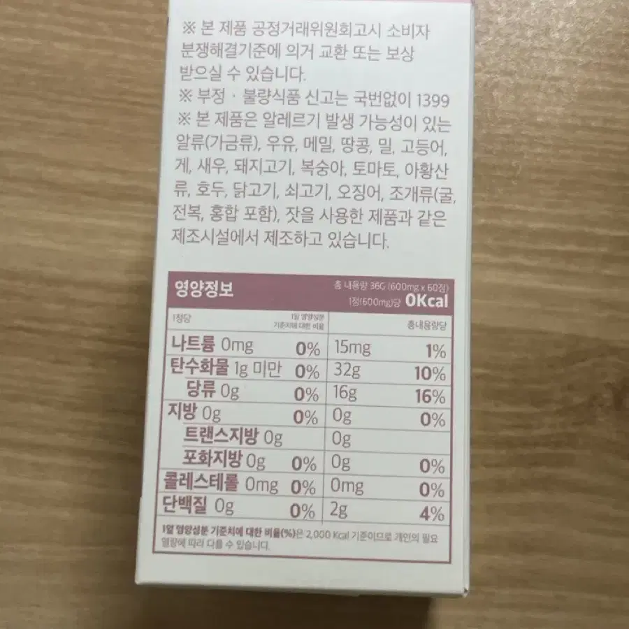 미개봉 새상품)네츄럴씨 가슴영양제