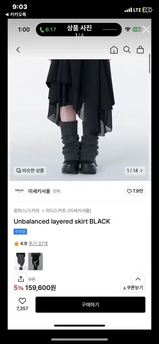 미세키서울 스커트 Unbalanced layered skirt BLACK