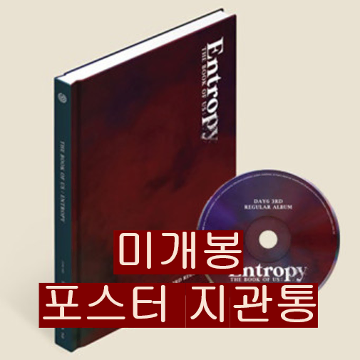 데이식스 - Entropy (미개봉, 포스터 포함, CD)