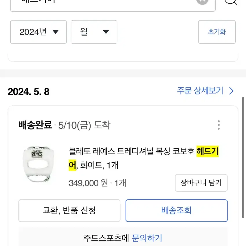 레예스 헤드기어 급처