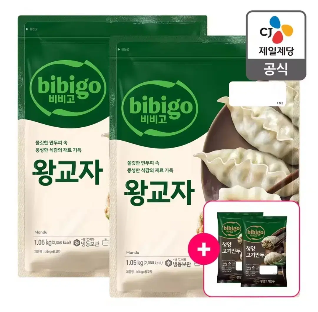 비비고 왕교자 1.05kg 2개 만두 + 고기만두 증정