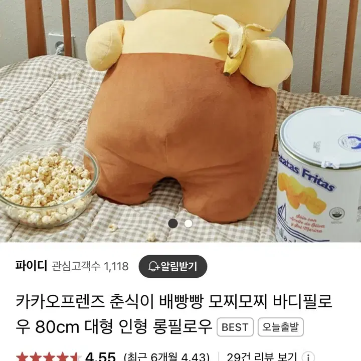 카카오 배빵빵 춘식이 바디필로우 인형 판매합니다!