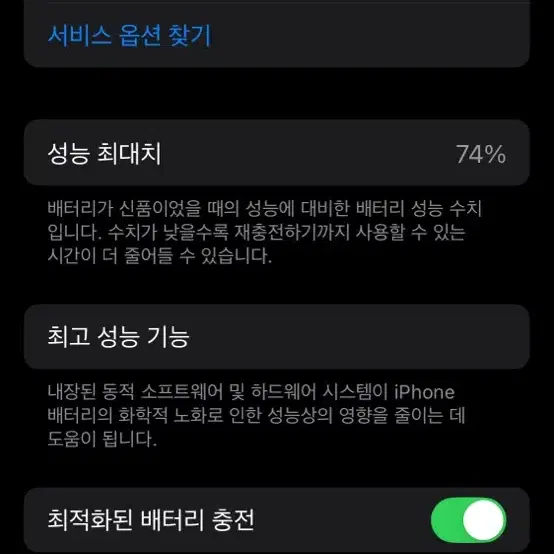 아이폰 13 미니 256GB 미드나이트 (배터리 성능 74%)