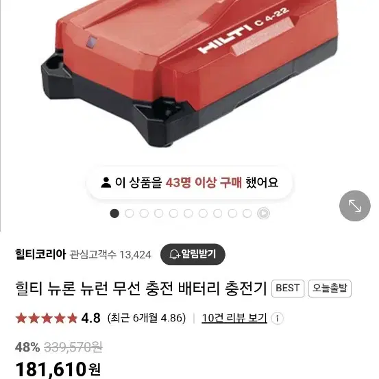 힐티 뉴런 베터리 충전기