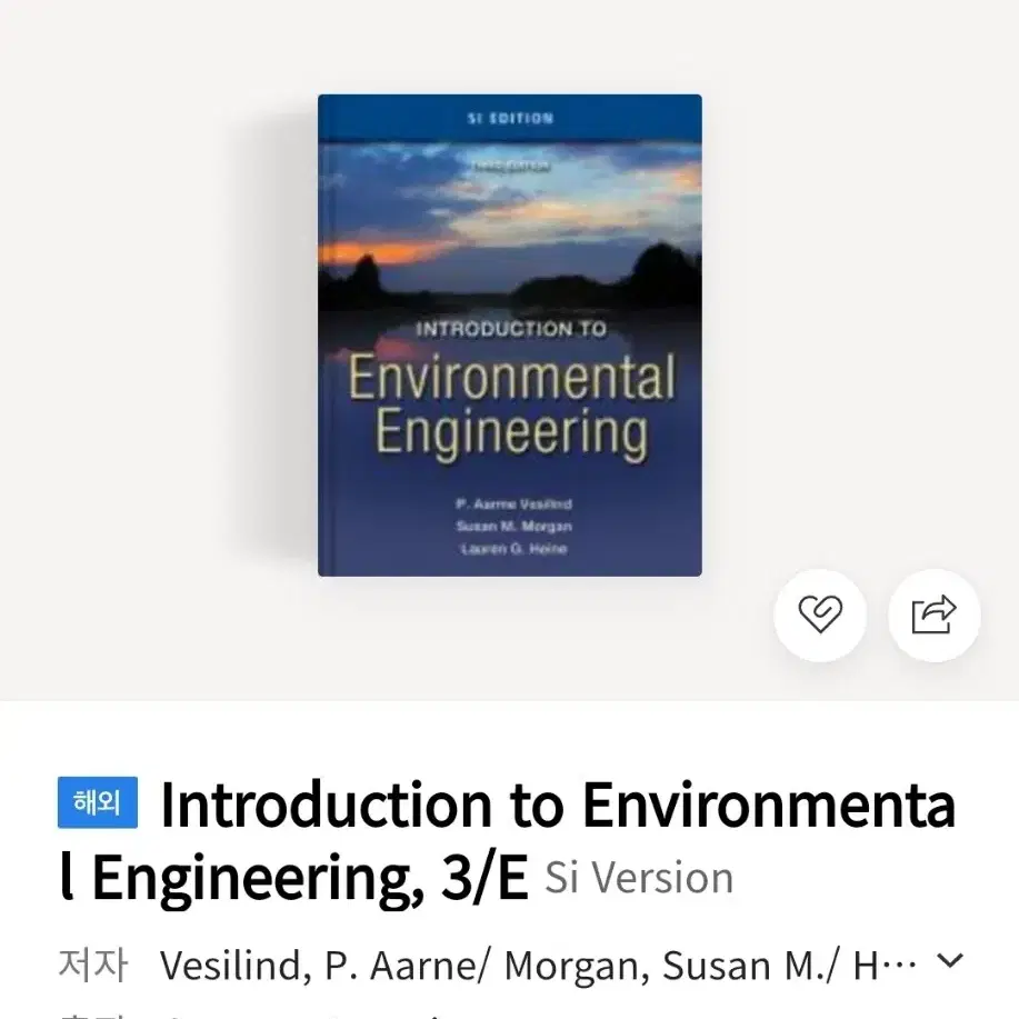 해외Introduction to Environmental Engine