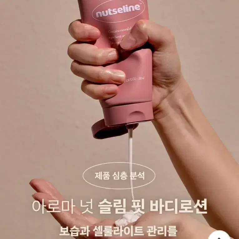 한혜진바디로션/넛세린 슬림 핏 바디로션 200ml+오일워시105ml증정