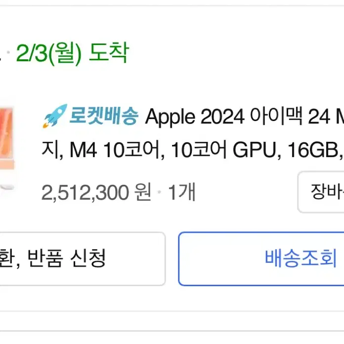 아이맥 M4 24인치 10코어 램16 용량 512gb 오렌지 풀박스