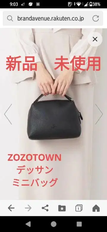 ZOZOTOWN 미니 보스턴 미사용 새상품