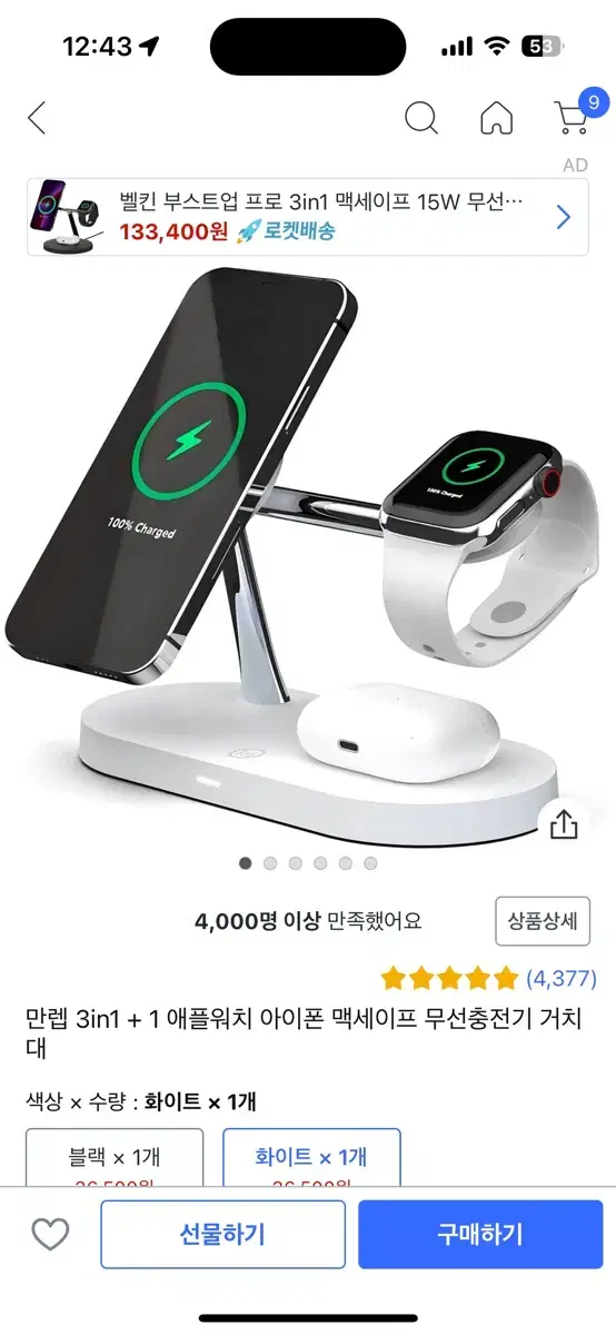 3in1 무선 충전기