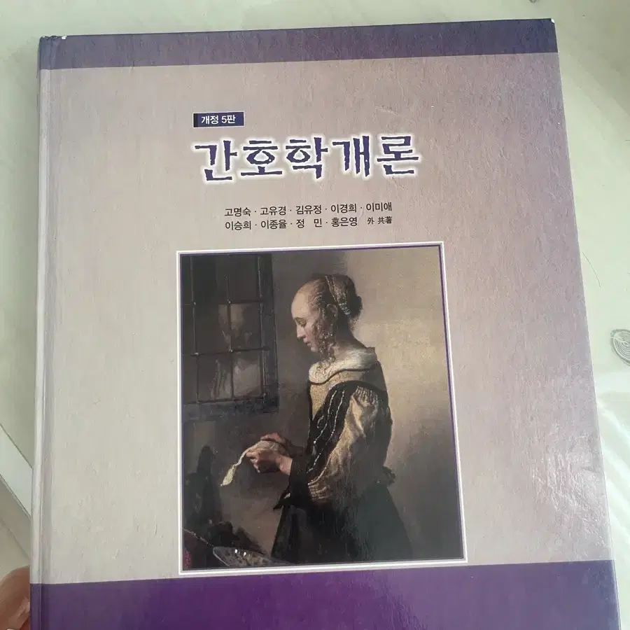 간호학개론