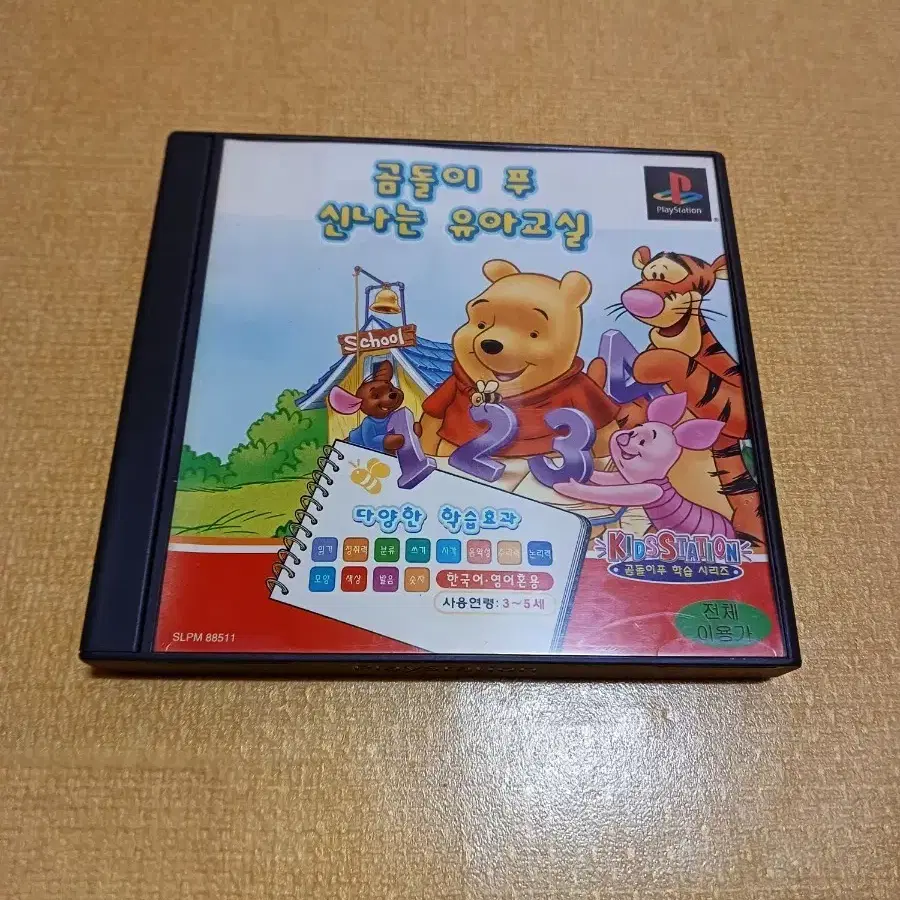 ps1 곰돌이푸 신나는 유아교실