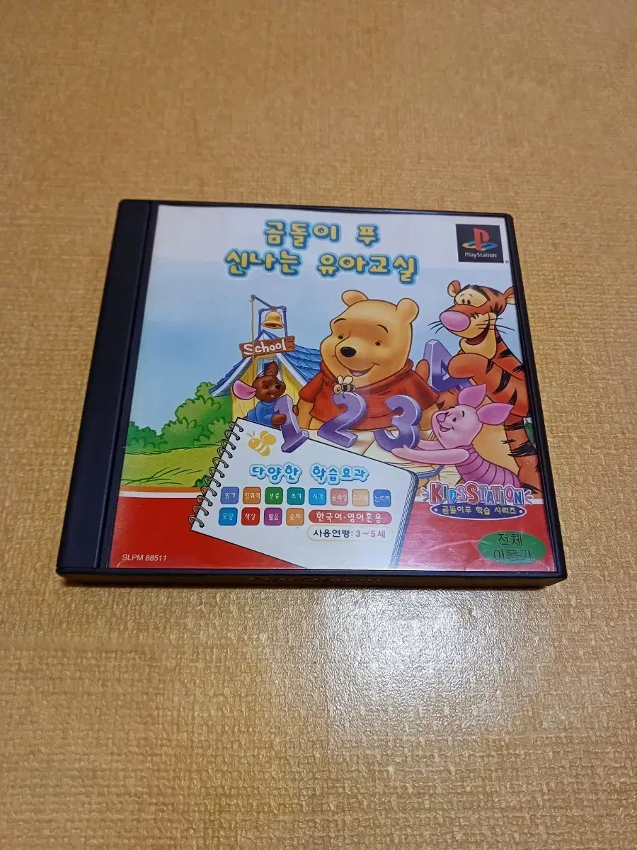 ps1 곰돌이푸 신나는 유아교실